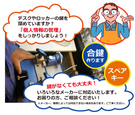 スペアキーお作りします